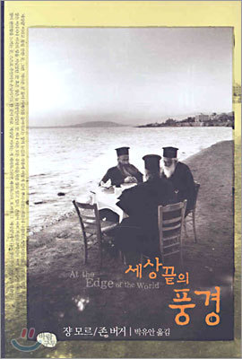 세상 끝의 풍경