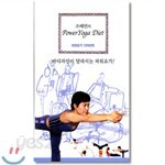 조혜련의 파워요가 다이어트