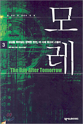 모레 3