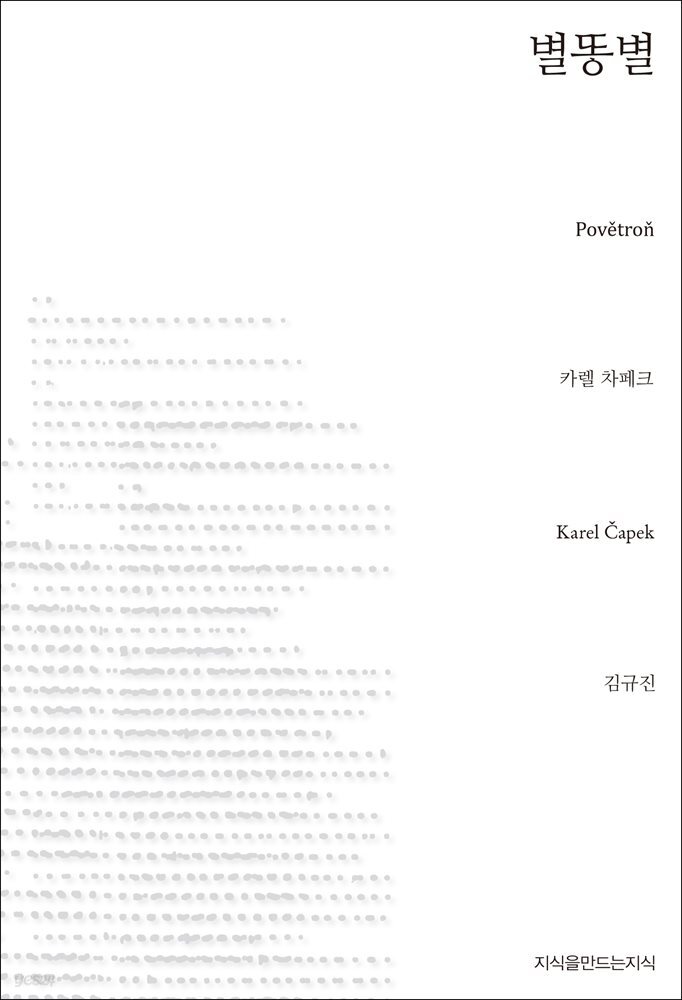 별똥별