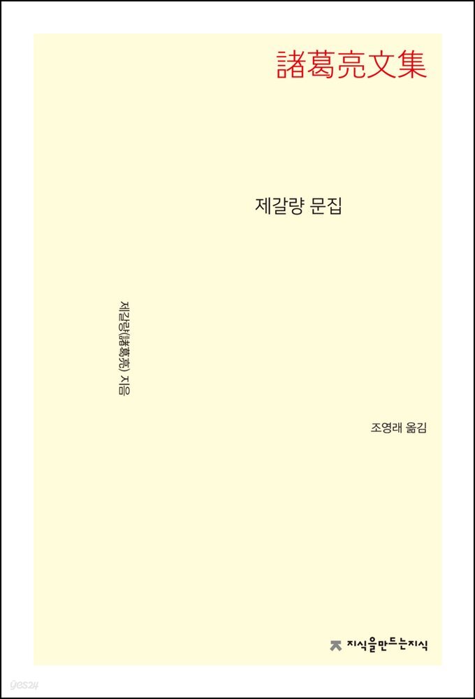 제갈량 문집