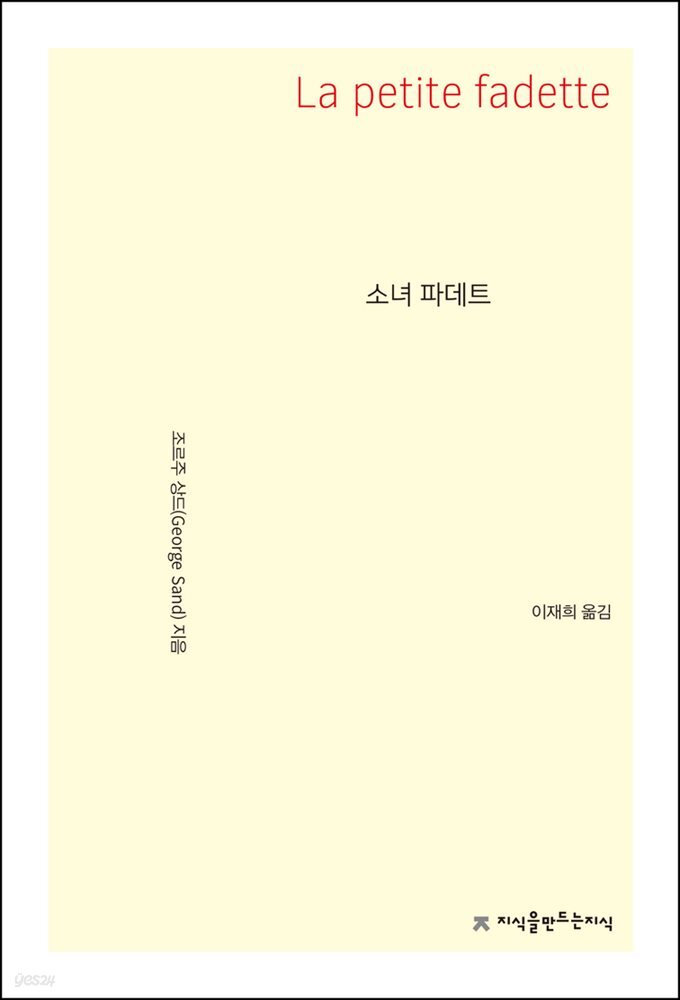 소녀 파데트
