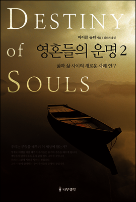 영혼들의 운명 2