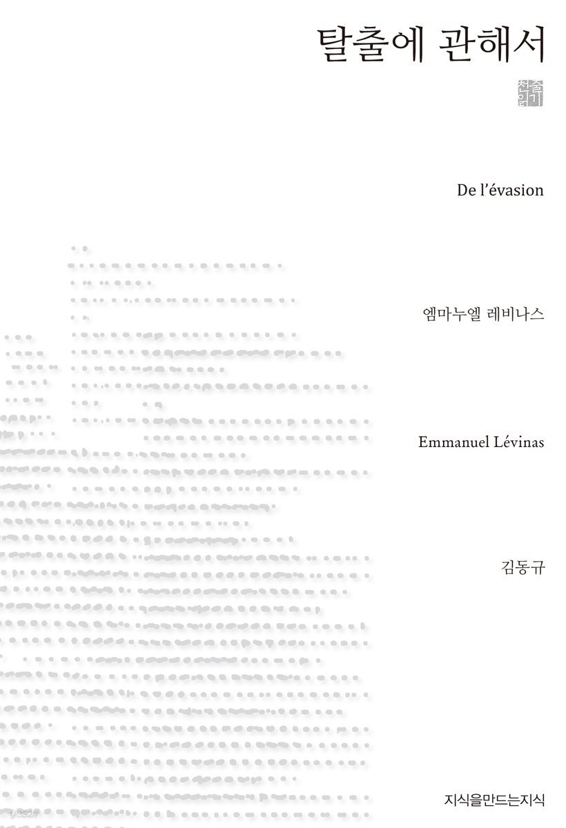 탈출에 관해서 천줄읽기