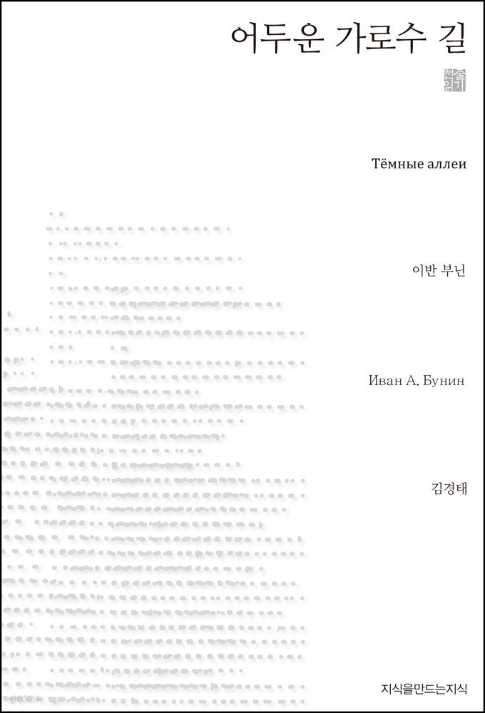어두운 가로수 길 천줄읽기