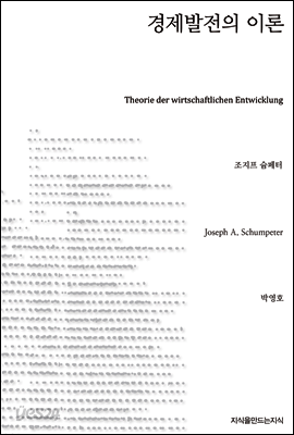 경제발전의 이론