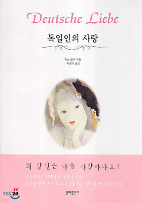 독일인의 사랑