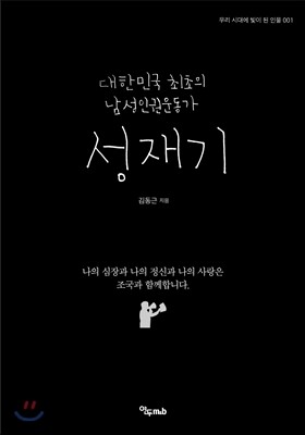 성재기