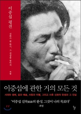 이중섭 평전