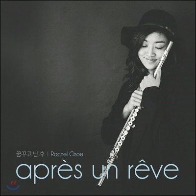 ÿ  (Rachel Choe) 1 - ޲ٰ   (Apres un reve)