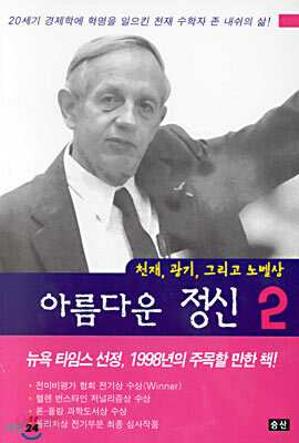 아름다운 정신 2