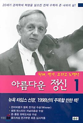 아름다운 정신 1