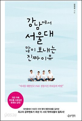 강남에서 서울대 많이 보내는 진짜 이유