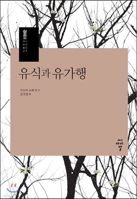 유식과 유가행