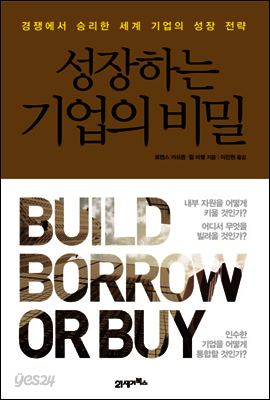 성장하는 기업의 비밀
