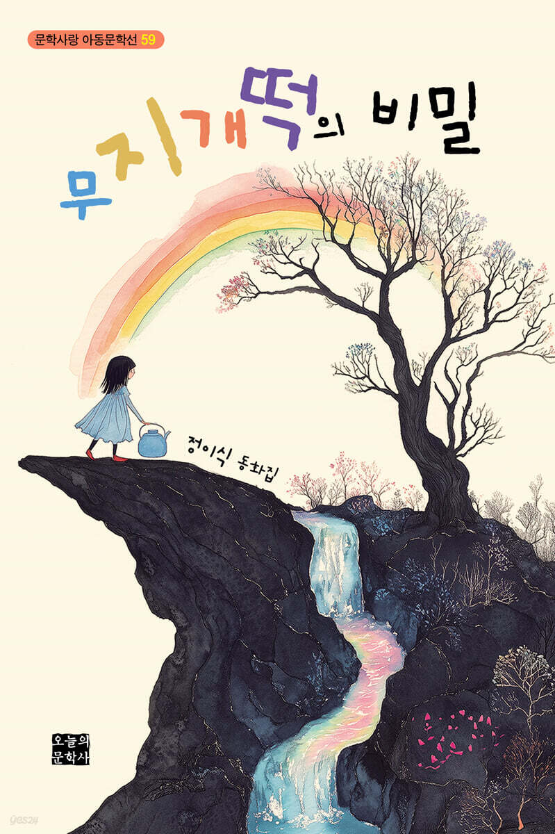 무지개떡의 비밀