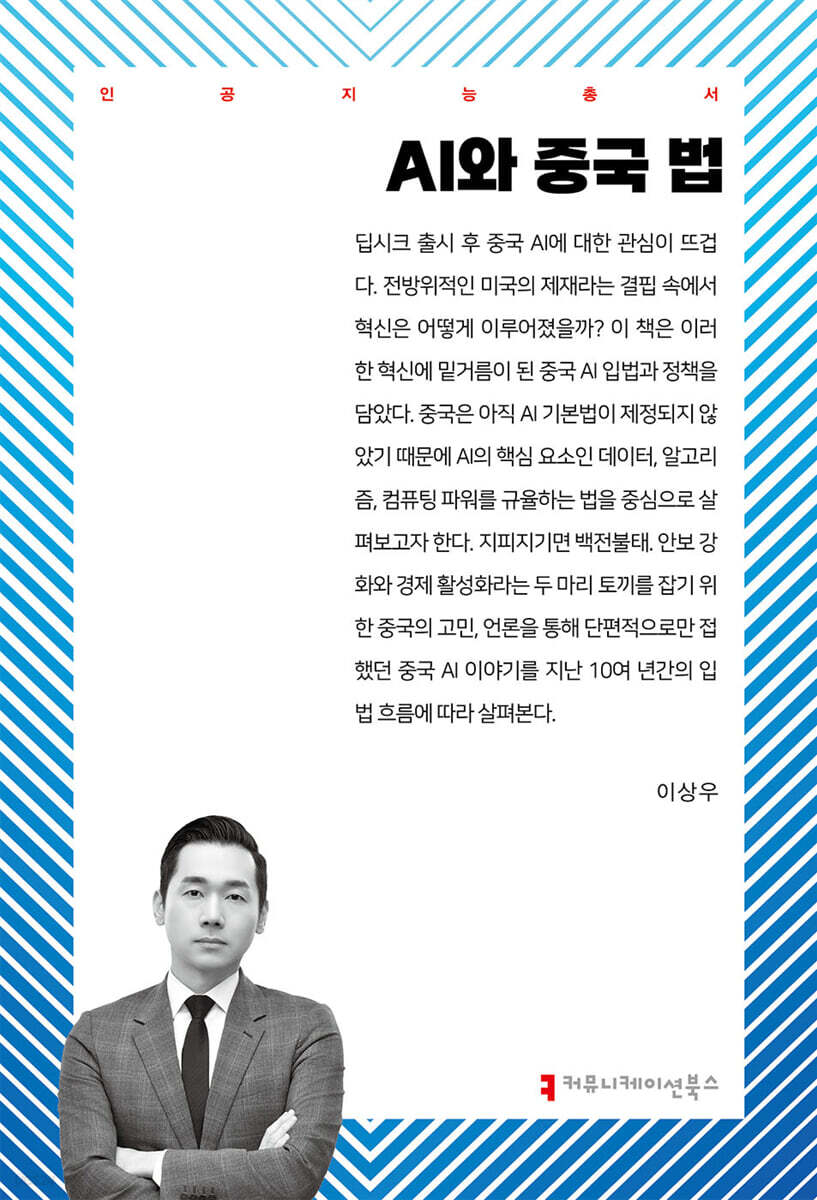 AI와 중국 법