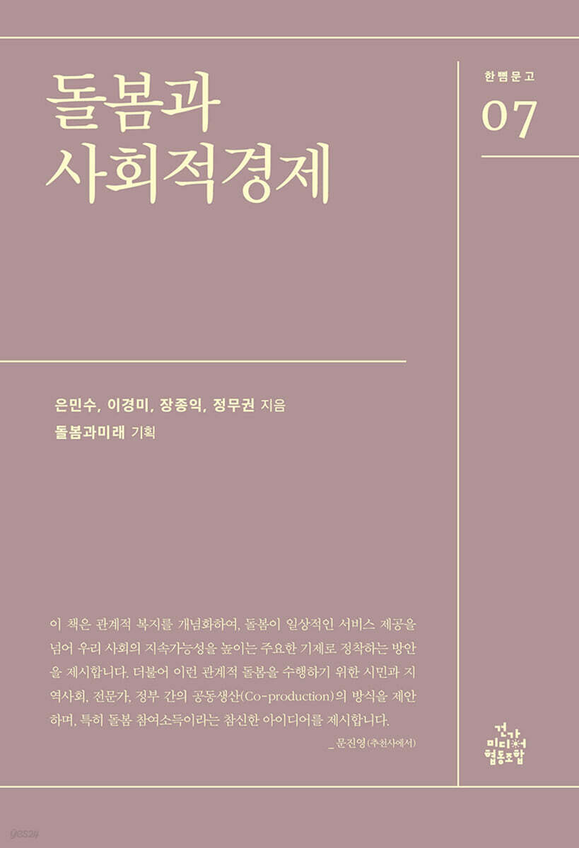 돌봄과 사회적경제