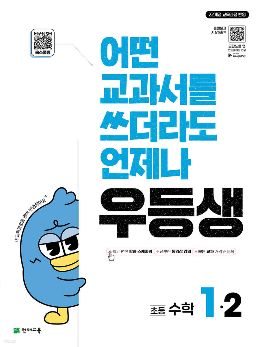 우등생 해법 수학 1-2 (2025년)