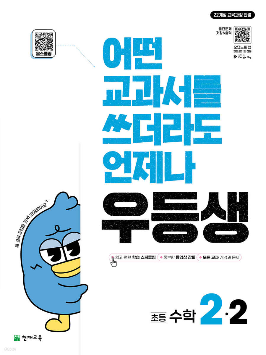 우등생 해법 수학 2-2 (2025년)