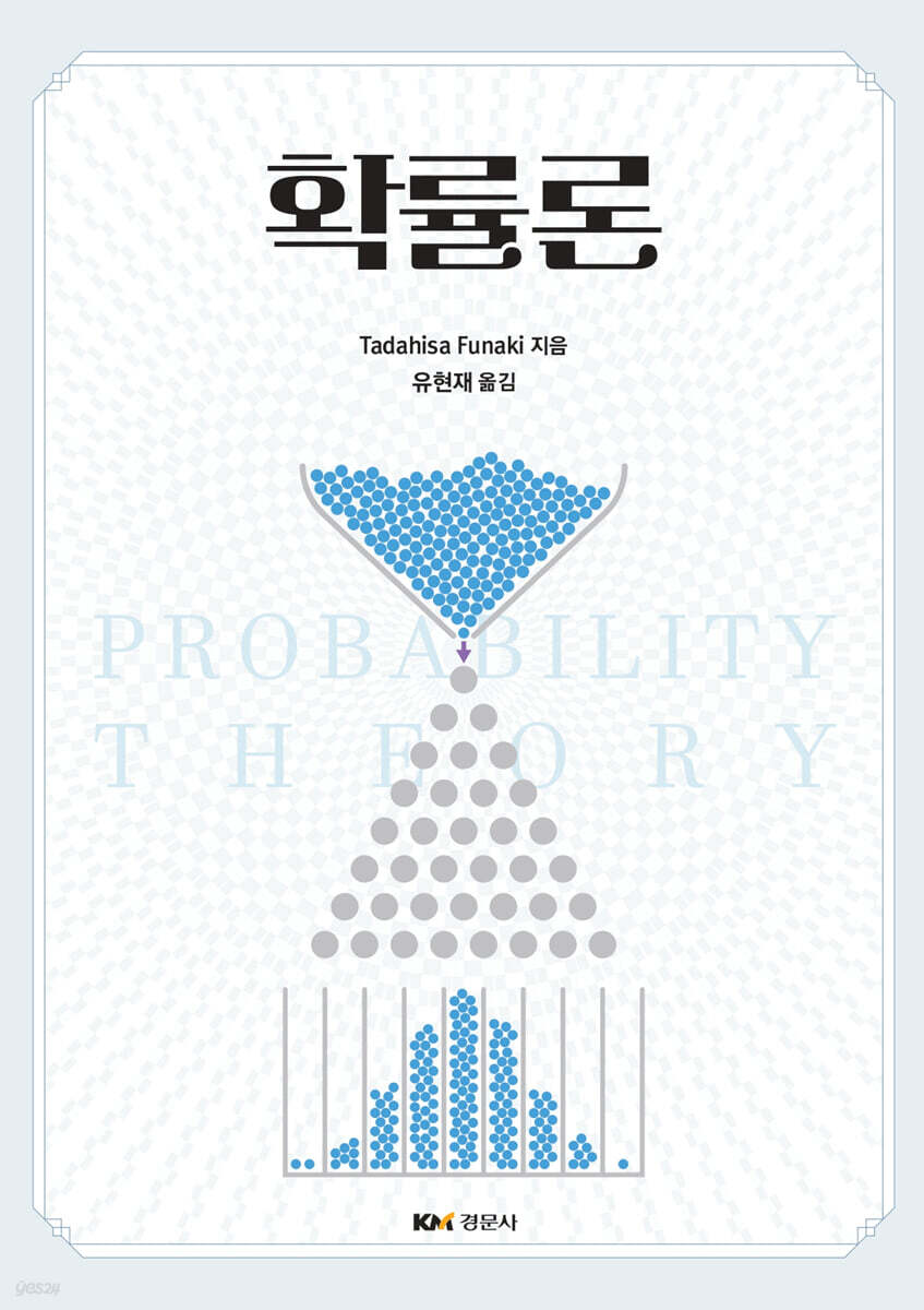 확률론