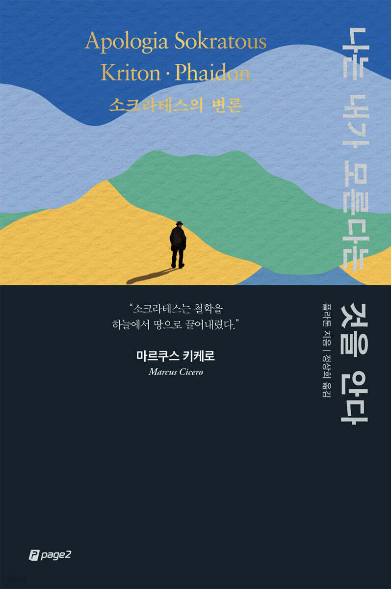 나는 내가 모른다는 것을 안다