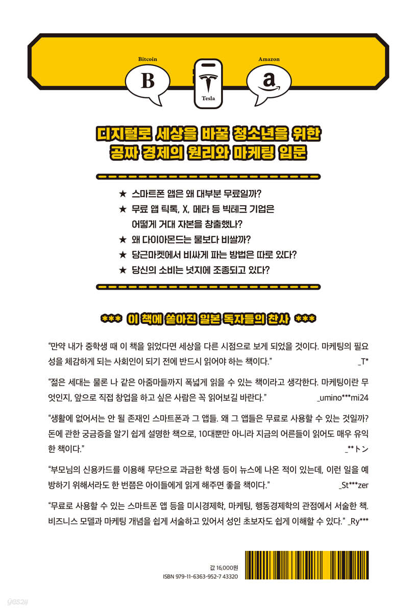 10대를 위한 공짜 경제학