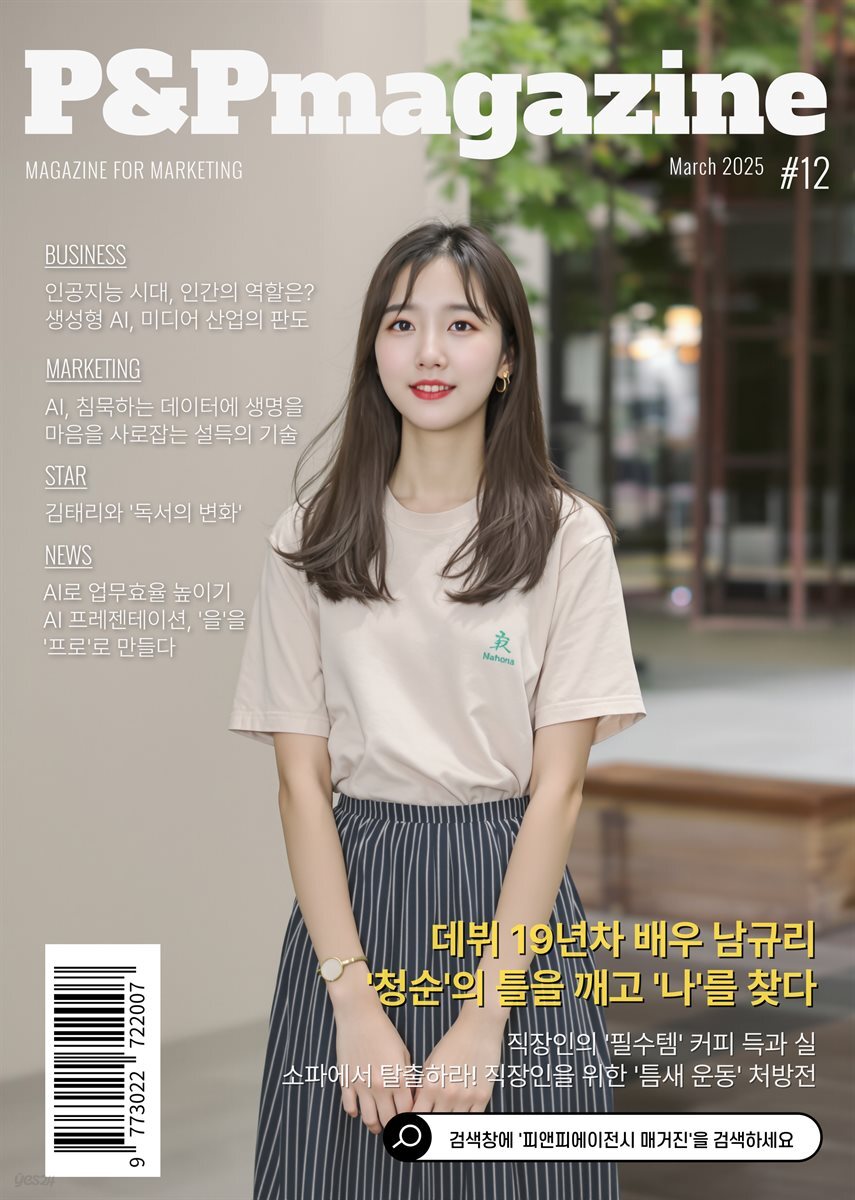 피앤피에이전시 매거진 2025년 3월호