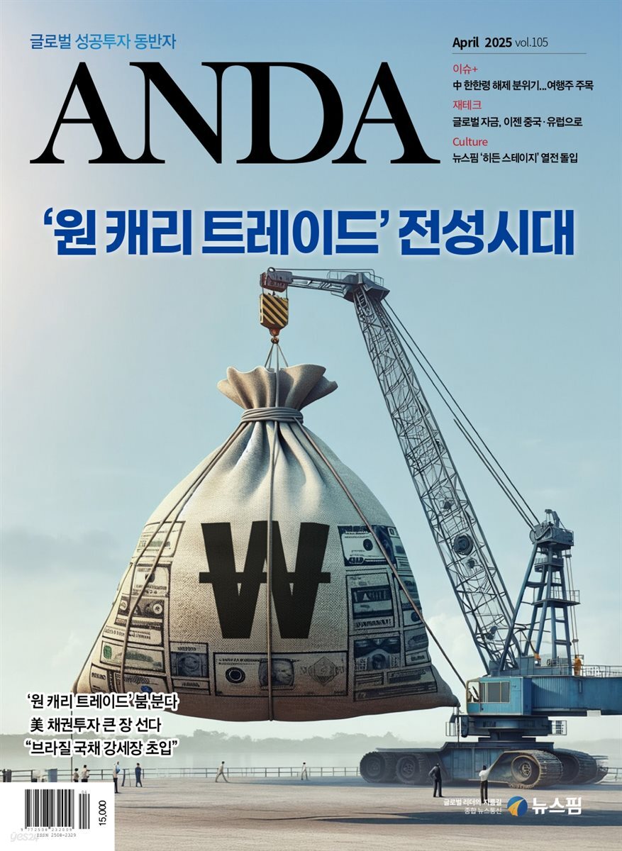 ANDA 2025년 4월호