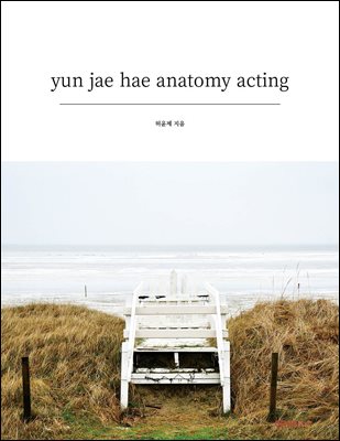 yun jae hae anatomy acting