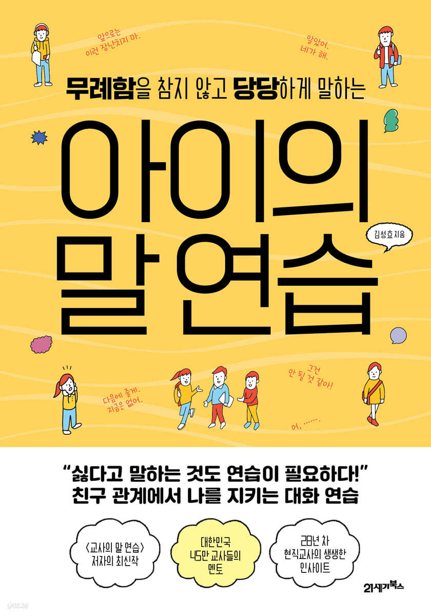 아이의 말 연습