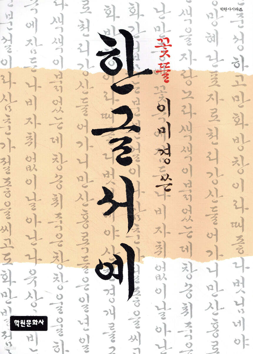 한글서예
