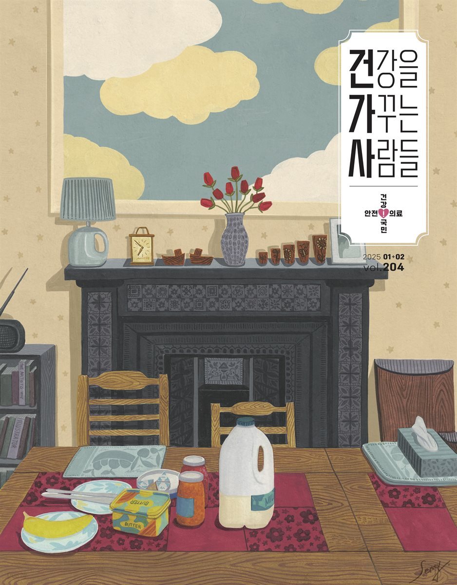 [전자책] 건강을 가꾸는 사람들 2025년 01+02월호 - 예스24 [전자책]건강을 가꾸는 사람들 2025년 01+02월호 - 예스24