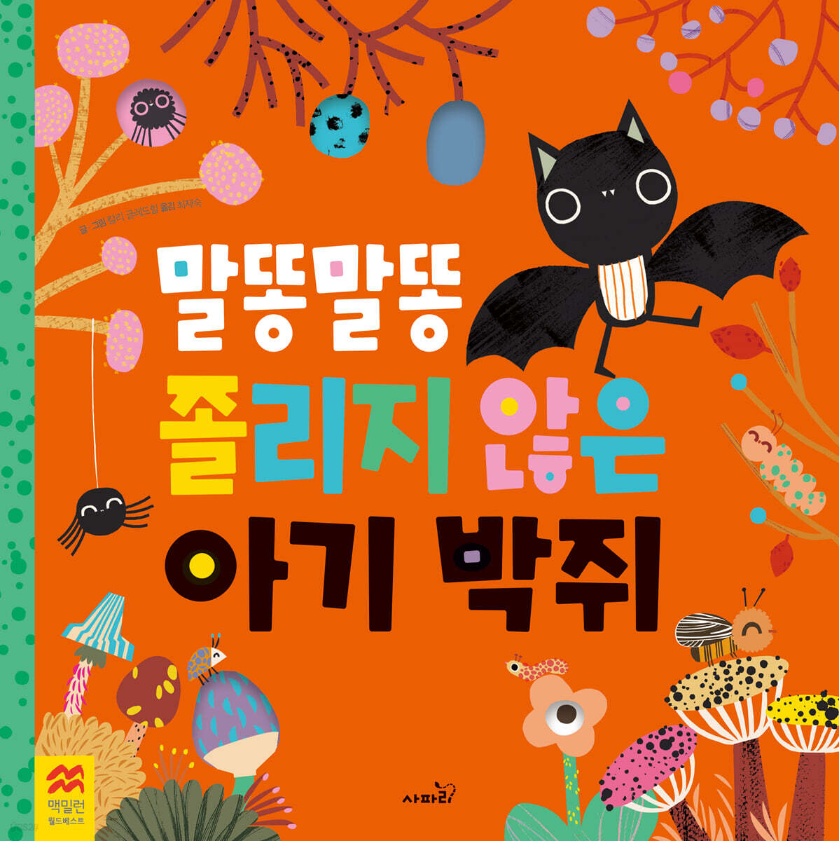 말똥말똥 졸리지 않은 아기 박쥐