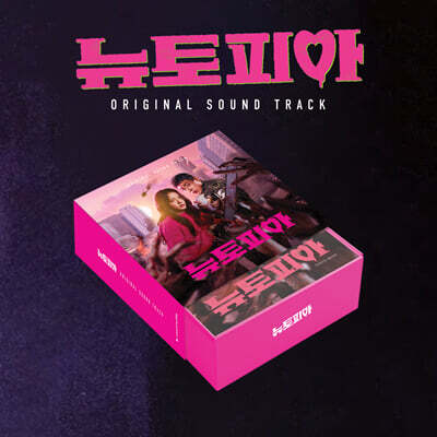 뉴토피아 (쿠팡플레이 시리즈) OST