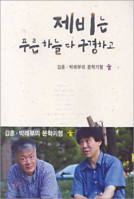 제비는 푸른 하늘 다 구경하고