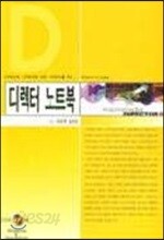 디렉터 노트북