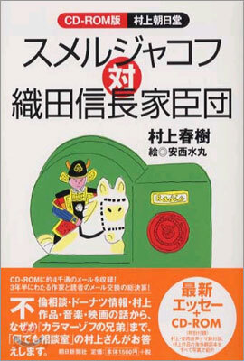 スメルジャコフ 對 織田信長家臣團