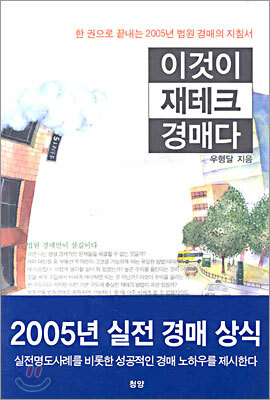 이것이 재테크 경매다