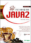 α׷Ӹ  JAVA 2