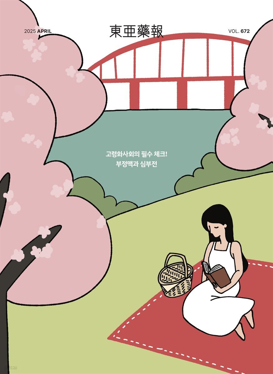 동아약보 2025년 04월