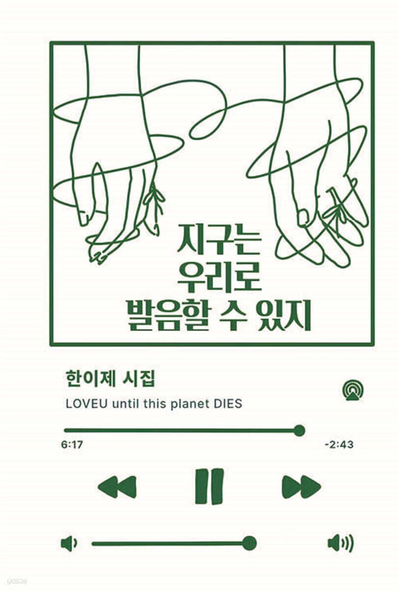 지구는 우리로 발음할 수 있지