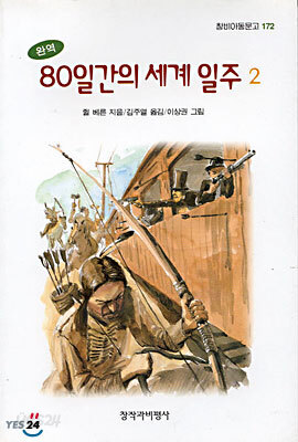 80일간의 세계일주 2