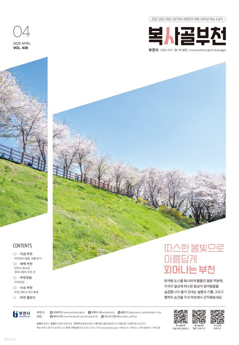 복사골 부천 4월(2025)