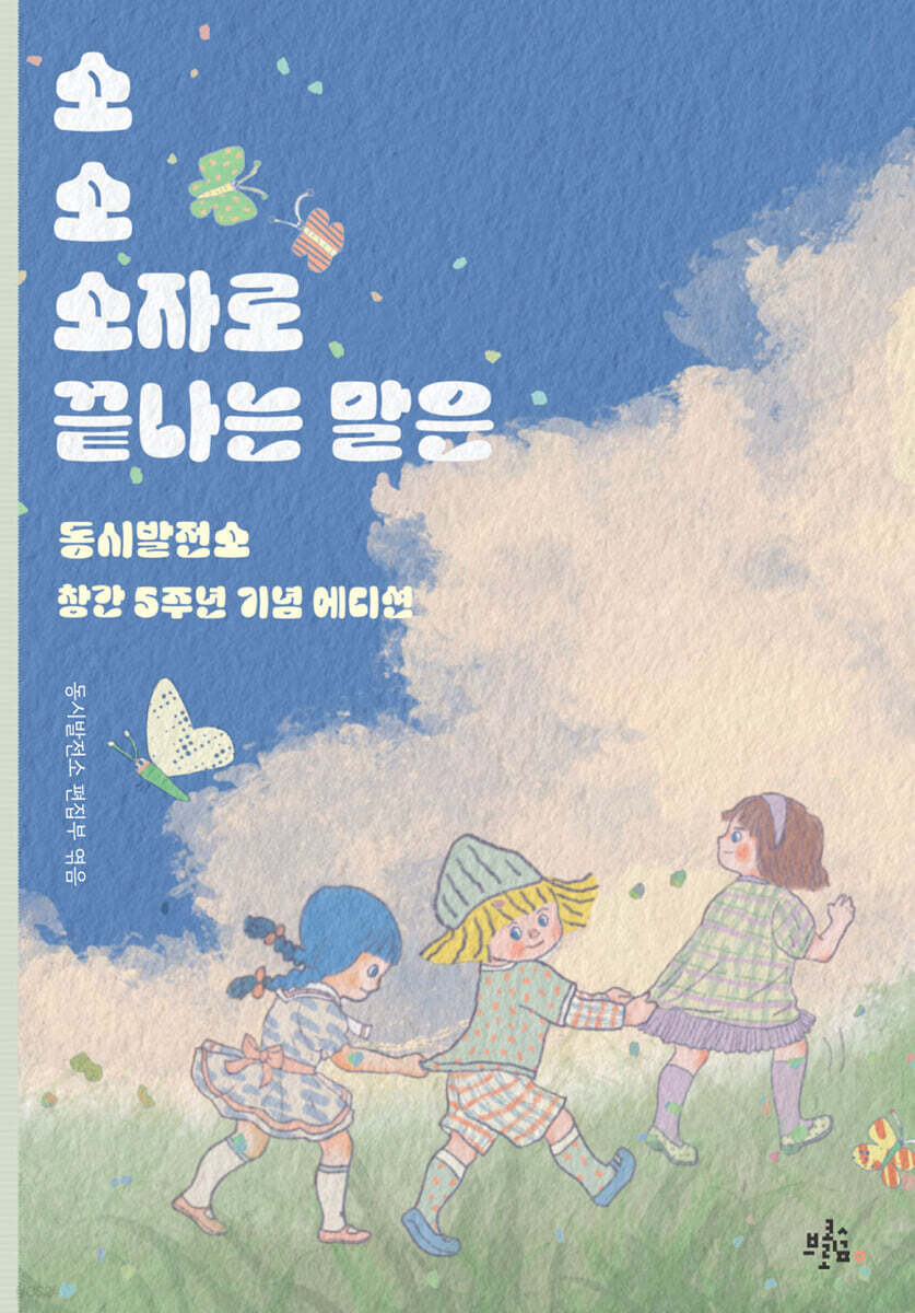 소소 소자로 끝나는 말은