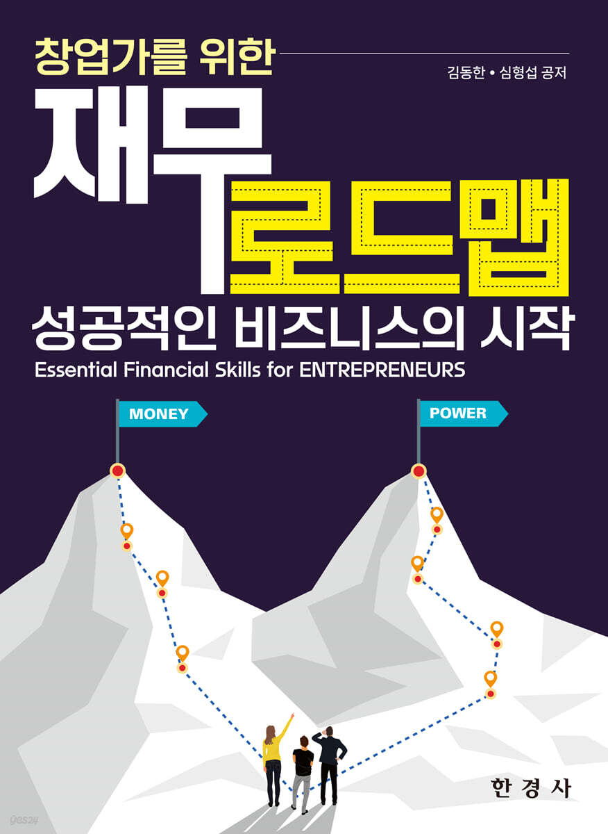 창업가를 위한 재무로드맵
