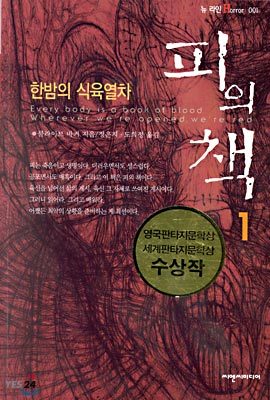 피의 책 (1)