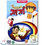 바나나를 탄 끼끼 6편 - 음악여행