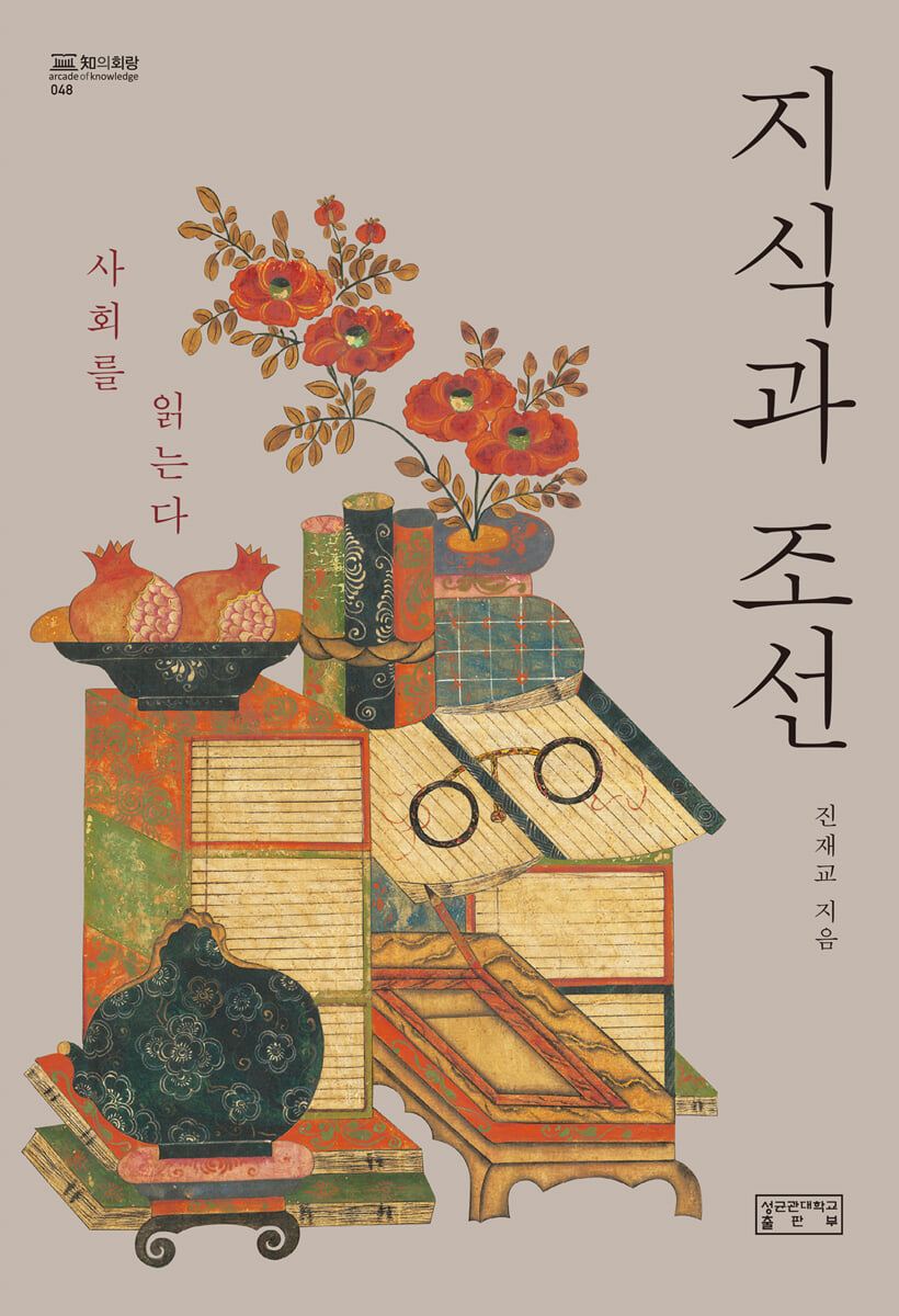 지식과 조선
