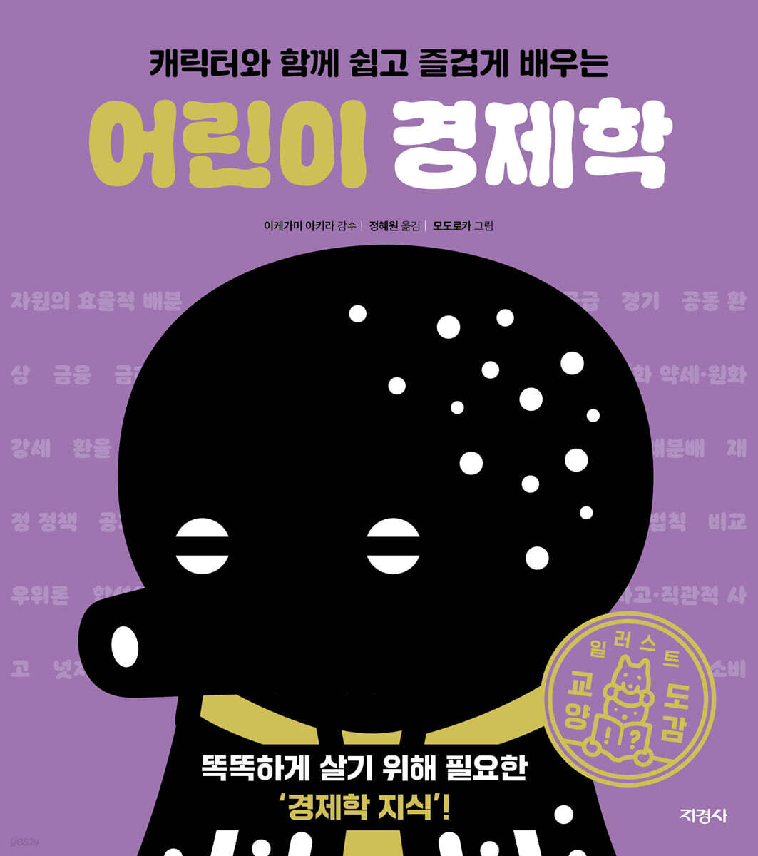 어린이 경제학